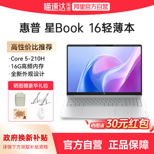 【国家补贴15%】惠普星book 16可选英特尔酷睿Core5 笔记本电脑2026新款轻薄便携学生商务办公官方正品168