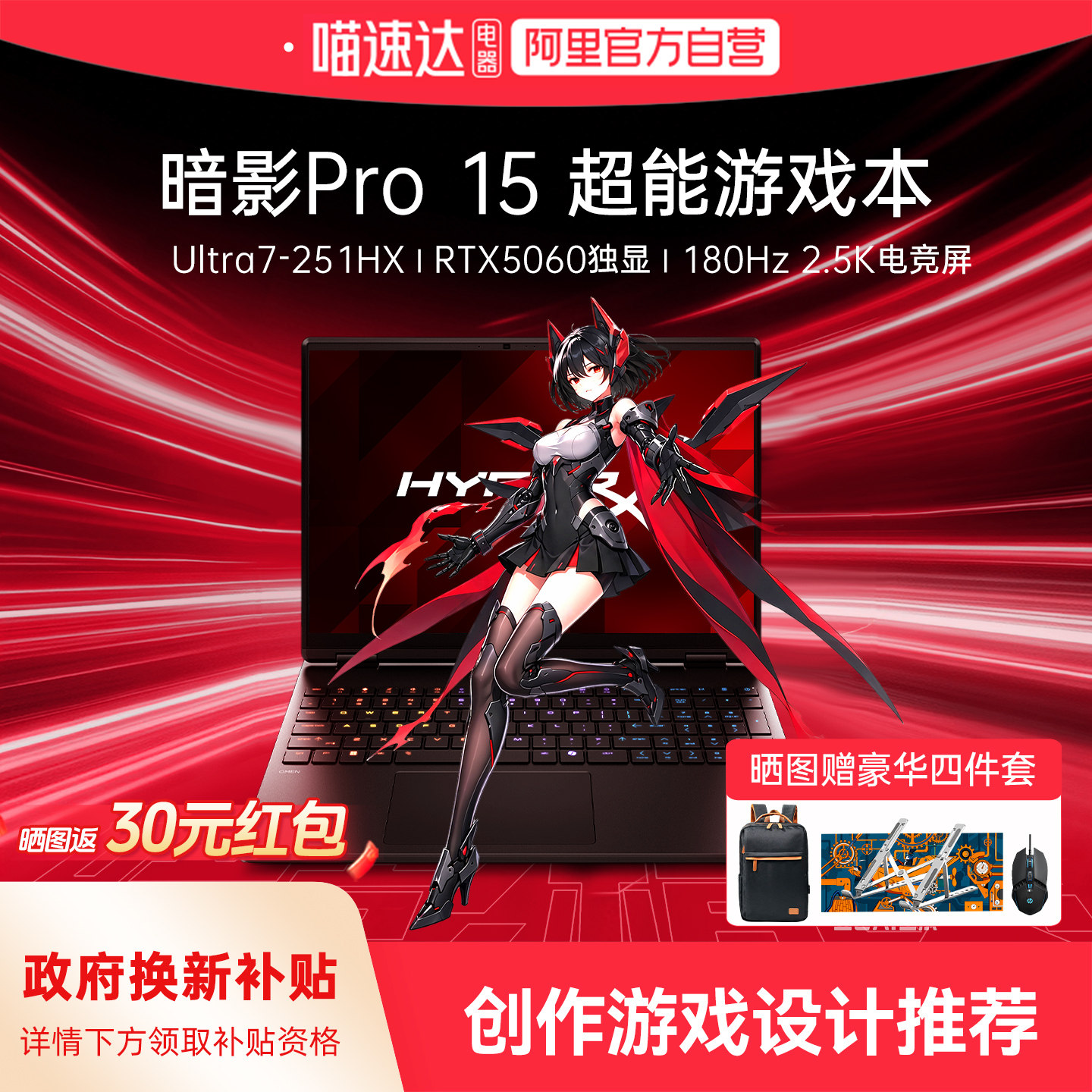 HP/惠普 HyperX暗影精灵Pro 可选英特尔酷睿Ultra7 255HX 新品笔记本电脑游戏本图片