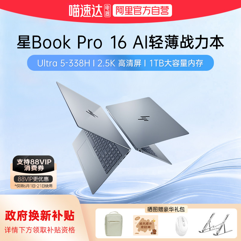 【国家补贴15%】HP/惠普星bookpro16可选酷睿Ultra 5-338H 2.5K屏新款笔记本电脑商务办公设计本官方正品168