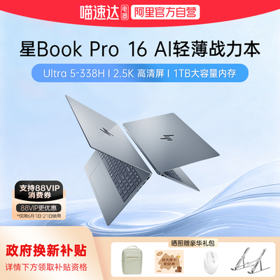 【国家补贴15%】HP/惠普星bookpro16可选酷睿Ultra 5-338H 2.5K屏新款笔记本电脑商务办公设计本官方正品168