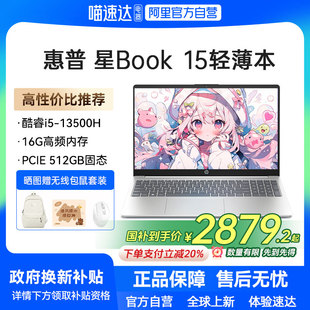 13代英特爾酷睿i5 2.8k屏筆記本電腦學(xué)生商務(wù)辦公本惠普正品 惠普可選星bookPro14 政府補(bǔ)貼立減20%
