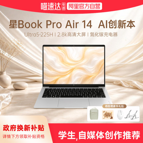 【国家补贴15%】惠普可选星Book Pro air14酷睿Ultra5  2.8k屏2026新款笔记本电脑轻薄学生商务办公本正品168