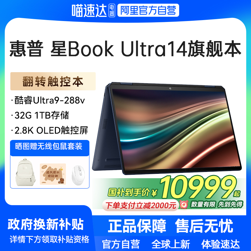 ɫ 1TB ̬Ӳ 32GB ٷ 20%HP/Book UltraѡUltra9 288V ˢ2.8kתرʼǱ԰칫Ʒ