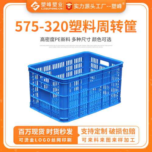 大号575-320蔬菜水果筐养殖收纳运转镂空胶框商用快递囤放塑料筐
