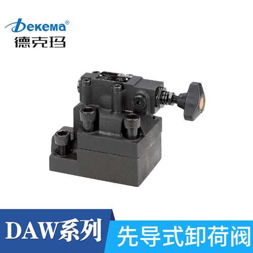 厂家直销德克玛DAW型先导式卸荷阀 DAW10B DAW20B导式卸荷阀