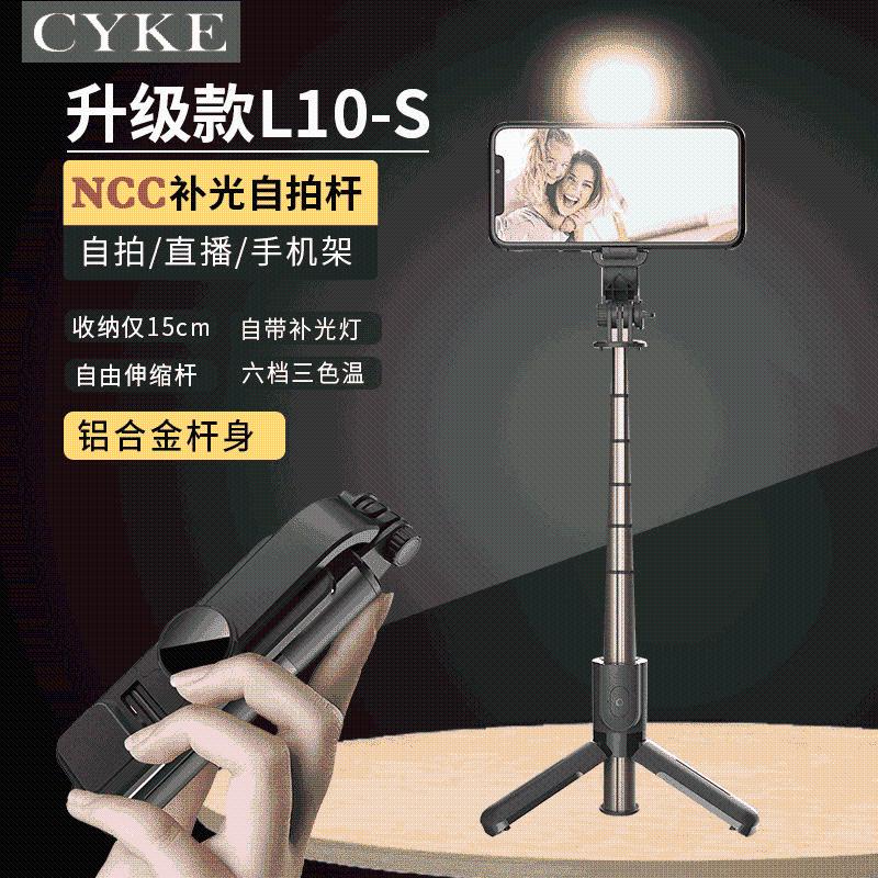 CYKE 迷你自拍杆小巧一体式补光灯手机支架桌面直播三脚架自拍棒