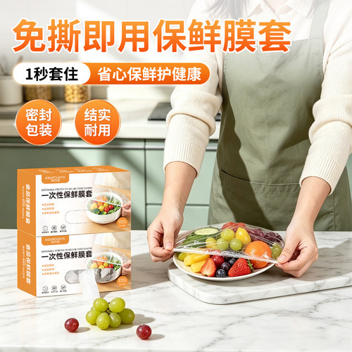 科万鸿一次性保鲜膜套罩食品级专用保鲜袋家用带松紧剩菜套碗盘罩