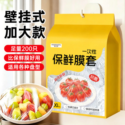 一次性保鲜膜套食品级家用悬挂抽取式保鲜膜罩冰箱剩菜食物保鲜袋