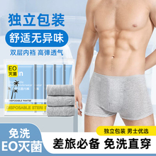 独立包装一次性内裤旅行男士纯棉无菌男款加肥加大码青少年平角四