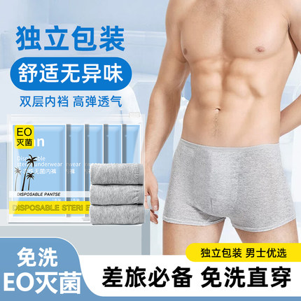 独立包装一次性内裤旅行男士纯棉无菌男款加肥加大码青少年平角四
