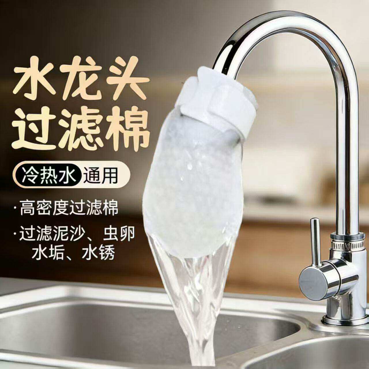 水龙头过滤袋厨房自来水过滤棉