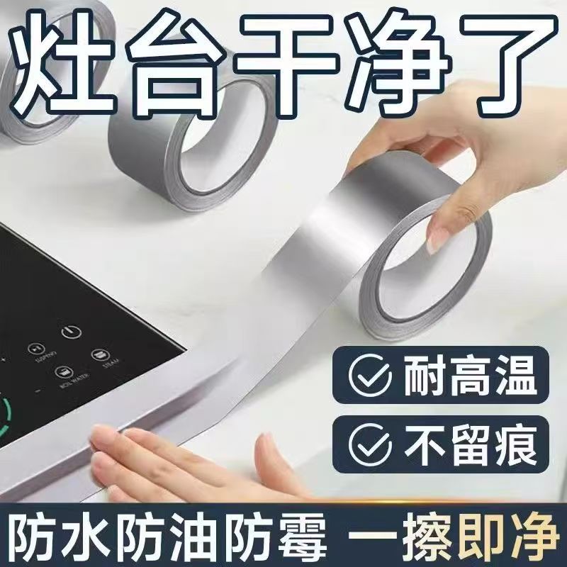 防水防油贴厨房灶台水池缝隙自粘耐高温铝箔美缝贴卫生间防霉胶带