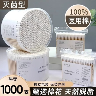 双头棉签一次性棉花棒热销100W＋