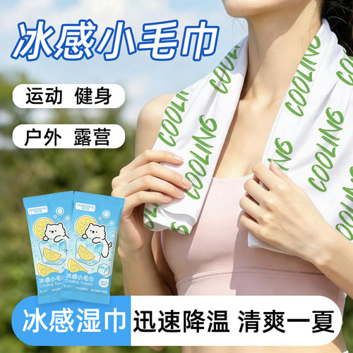 一次性冰爽降温吸汗运动冰巾