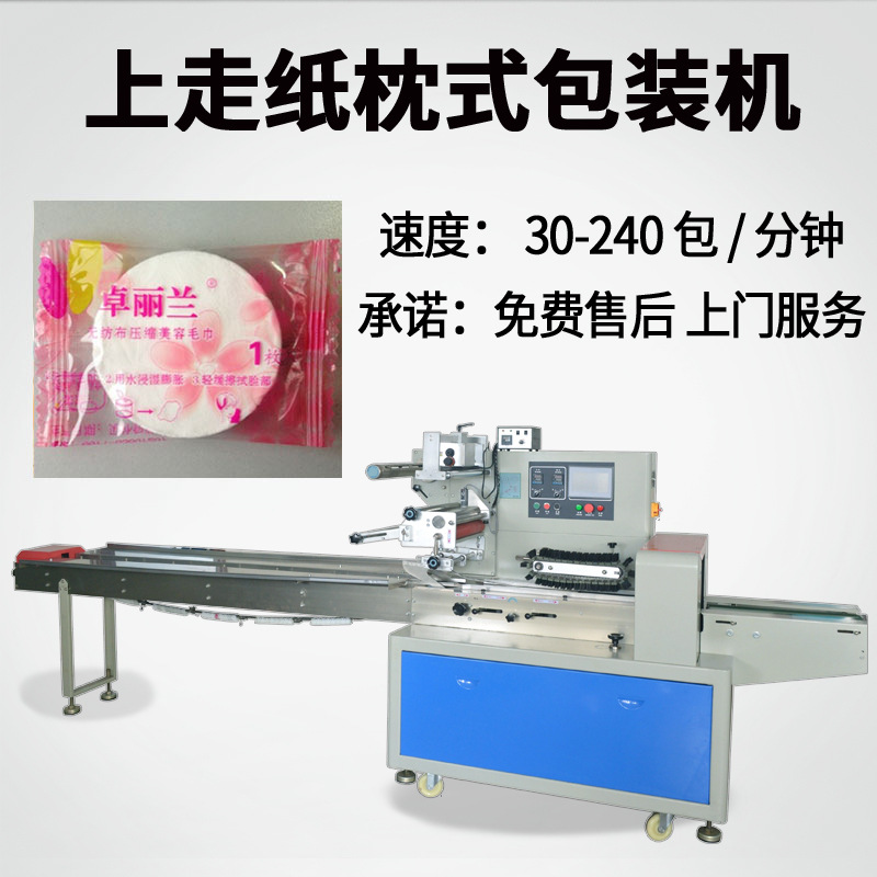 定制压缩毛巾包装机 酒店用品包装机 全自动一次性日用品包装机