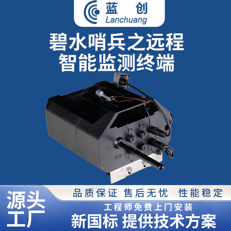 蓝创智能碧水哨兵远程监控终端位液位检测地下水无线物联网传感器