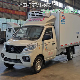 福田祥菱V1冷藏车 厢长2米8厢式运输车 冷链车 湖北程力制造厂