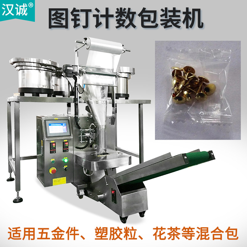 袋装图钉点数包装机 无痕钉包装机 圆钉振动盘包装机全自动定制