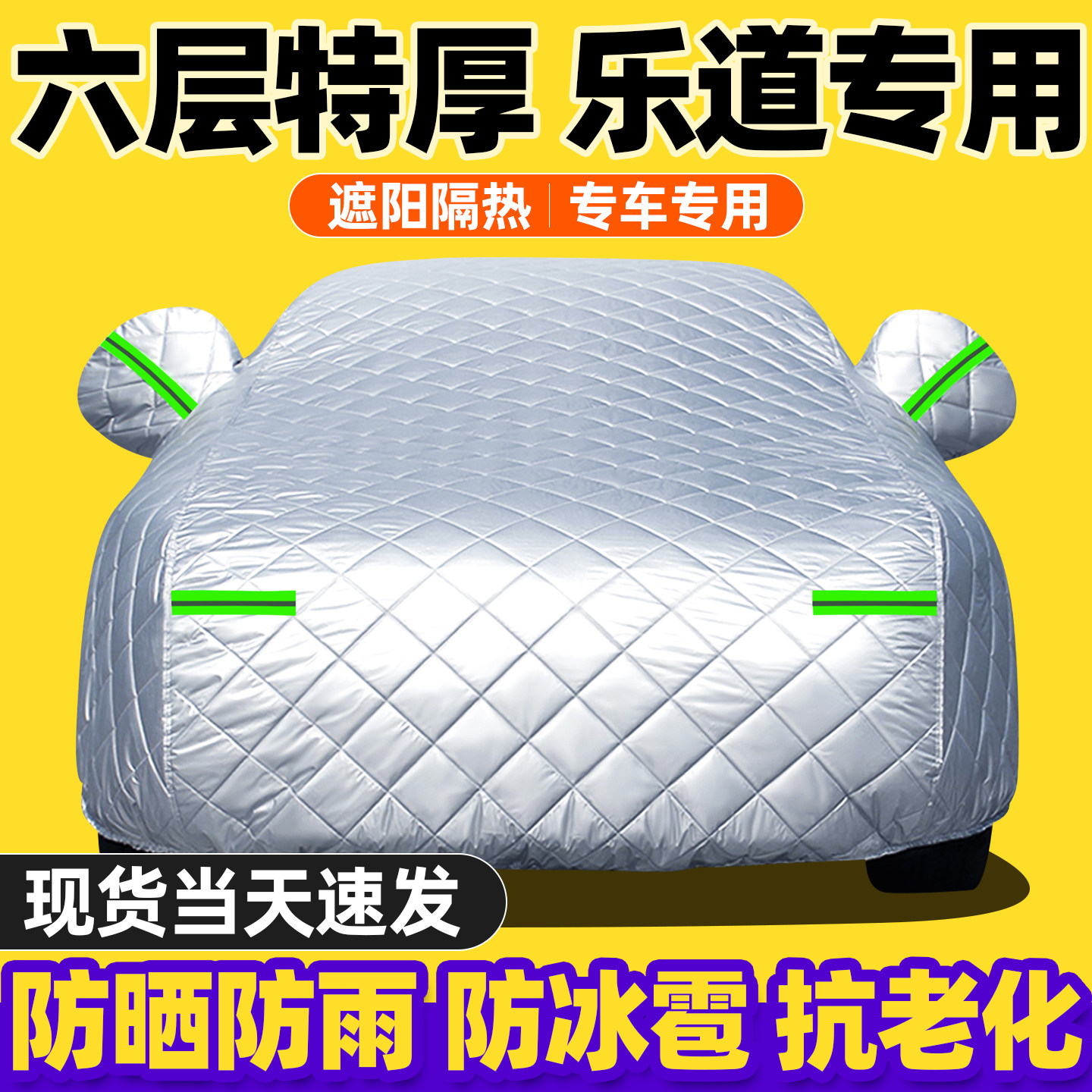 乐道l90 l60 l70汽车车衣车罩全罩加厚防寒棉车衣冬季防雪霜冰雹