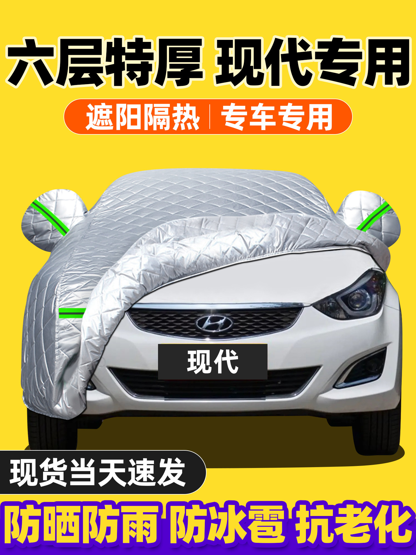 现代朗东雷纳粤东Ix35名画伊兰特盛达雷纳索纳塔汽车罩防晒防雨 - 实物图