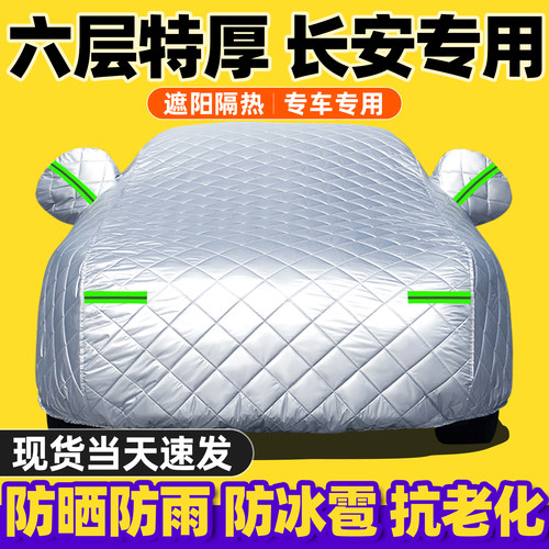 长安专用棉车衣罩冬季加厚