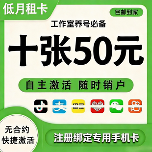 低月租电话卡手机卡注册抖音vx虚拟卡副号卡注册号低月租手机号卡