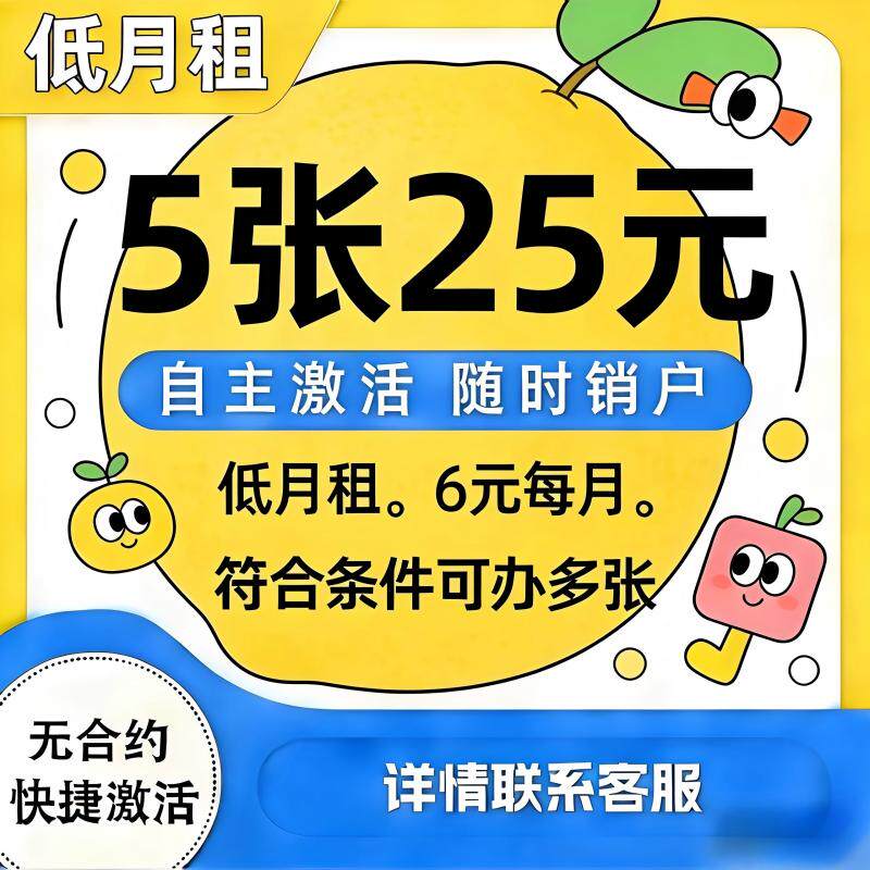 低月租电话卡手机卡号码卡手机号无合约全国通用电商用正规手机卡