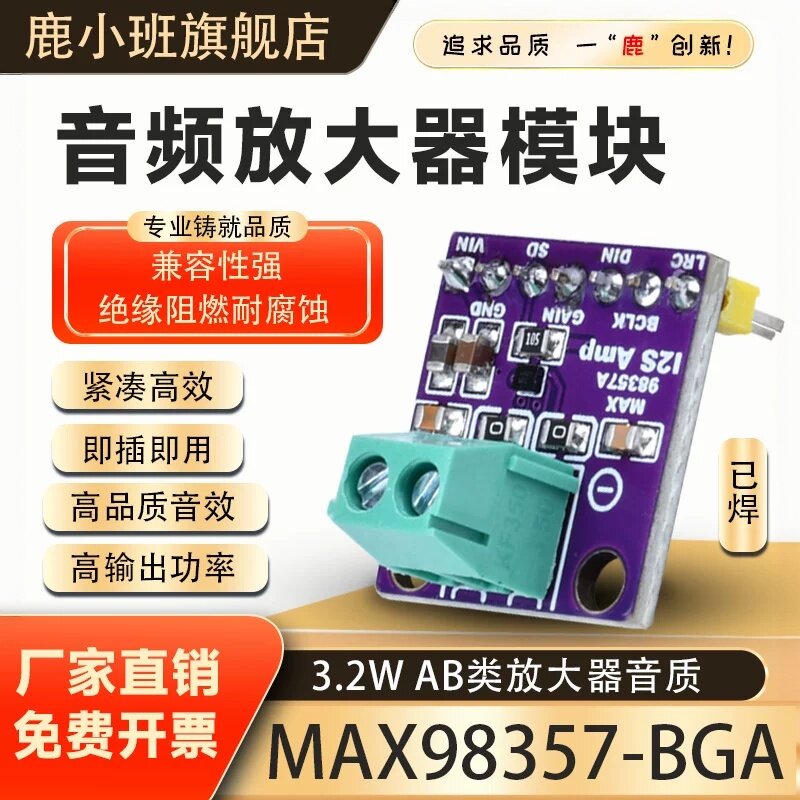 MAX98357-BGA音频放大器模块图片