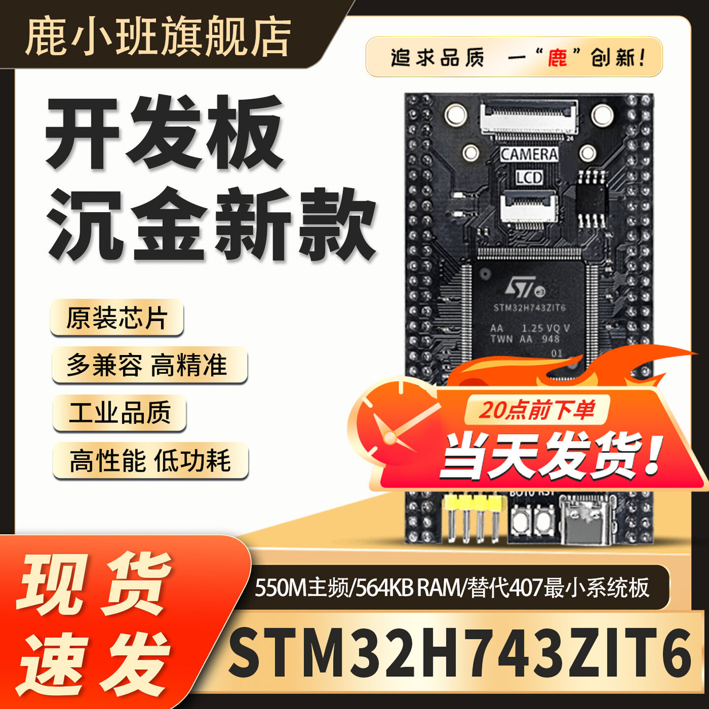 【性价比】STM32H743ZIT6开发板