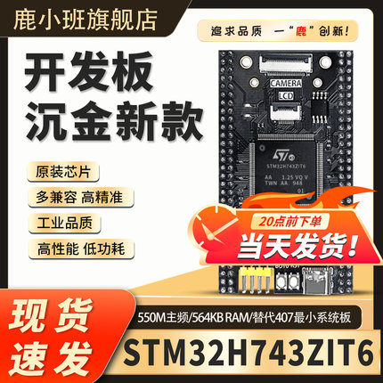 STM32H743ZIT6开发板沉金新款工业级原装芯片高精度嵌入式开发板