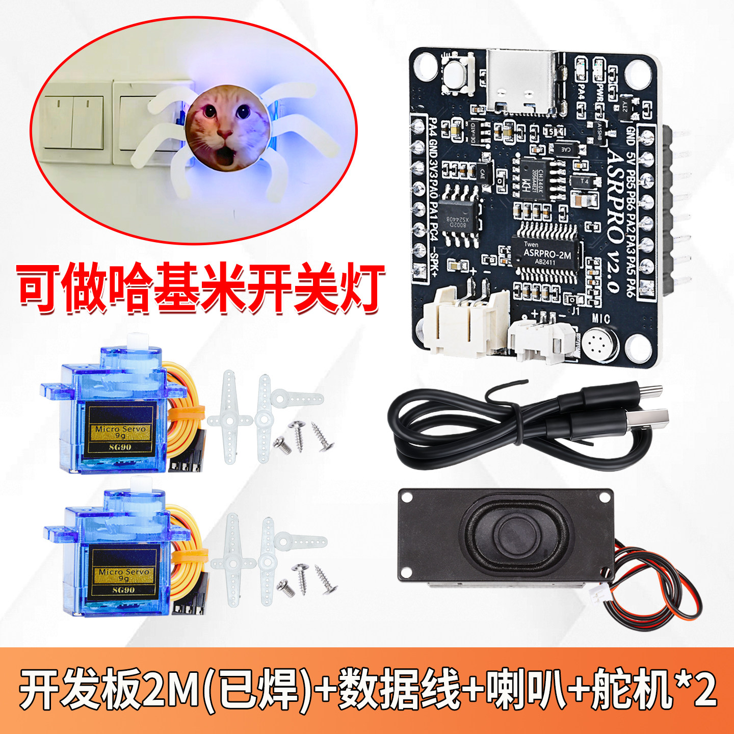 鹿小班ASRPRO2.0离线核心板图片