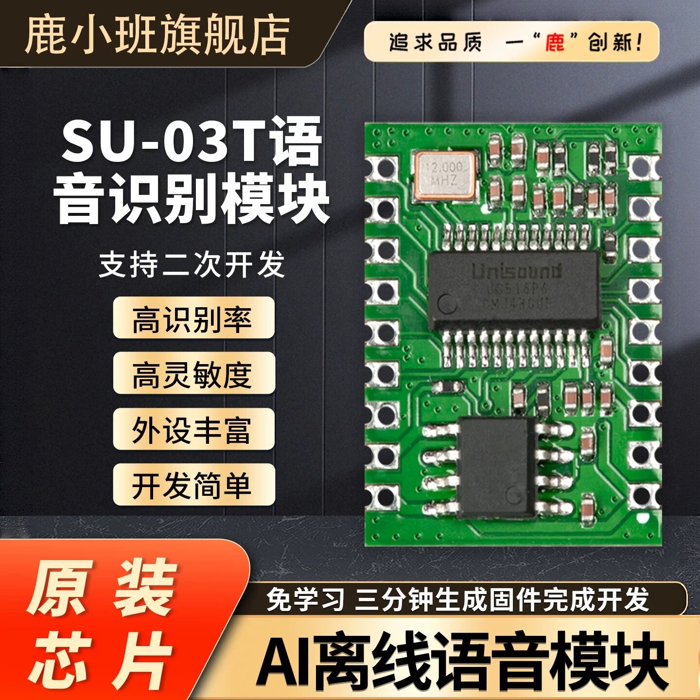 SU-03T语音识别模块AI离线语音