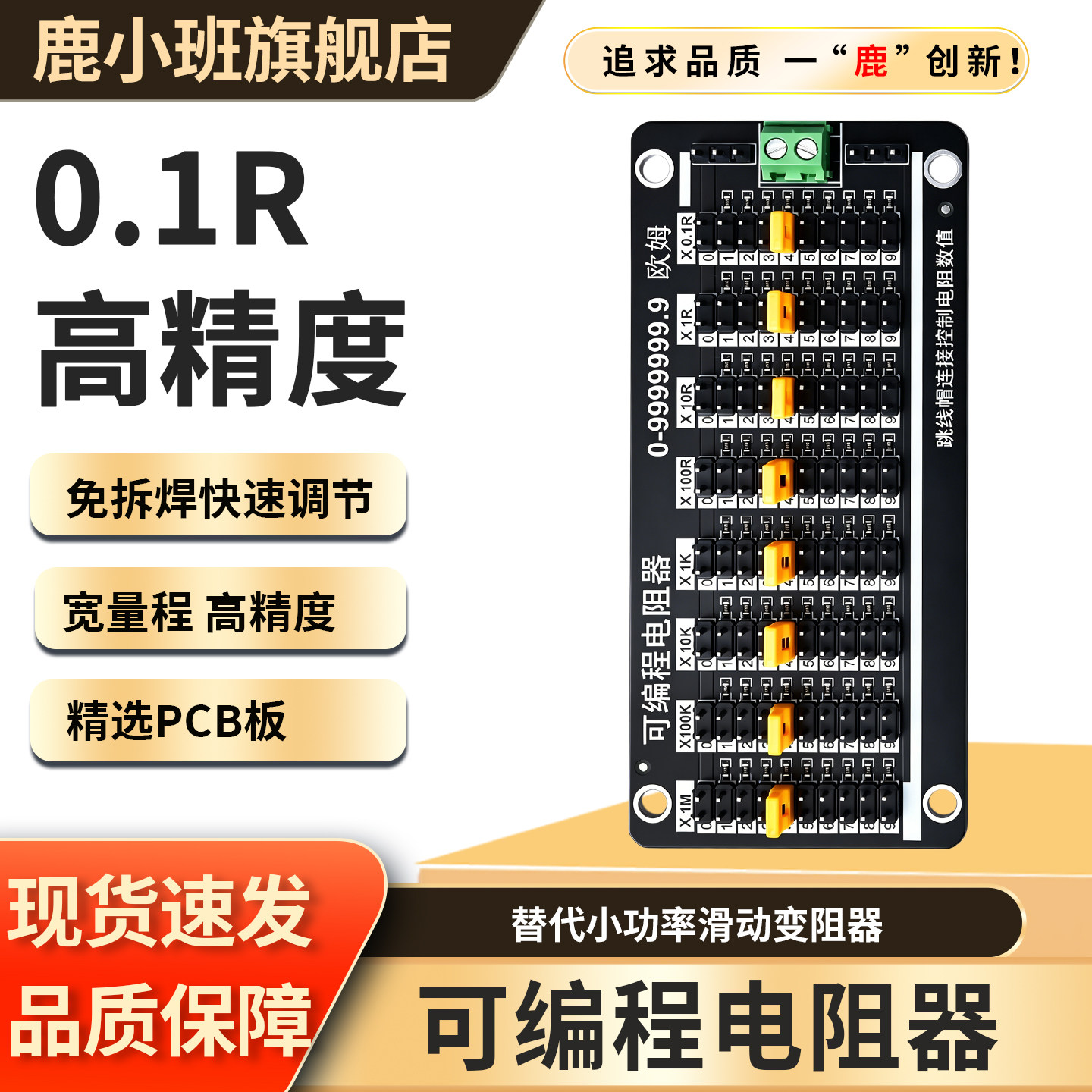 鹿小班可编程电阻器0.1R精度替代滑动变阻器电阻调试模块高精度