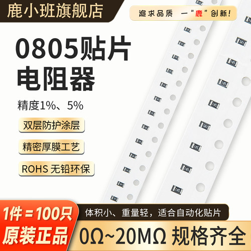 0805贴片电阻系列精度1%5%