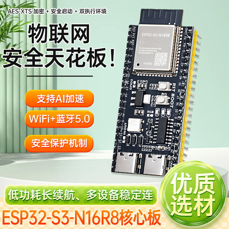 ESP32-S3-DevKitC-N16R8开发板无线WIFI+蓝牙双核32位MCUAI小智机