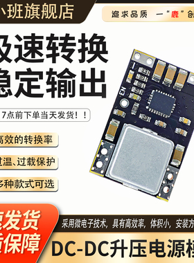 DCE011升压板3-11V转5V9V12V小体积3A大功率多节锂电直流升压模块