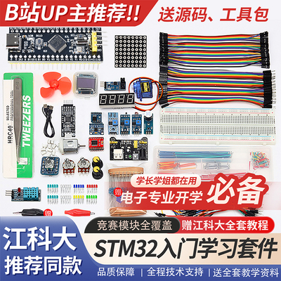 江科大入门套件单片机最小系统板