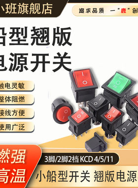 船型开关电源铜脚6脚3档红/黑色