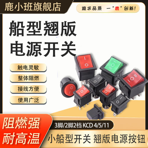 船型开关电源铜脚6脚3档红/黑色