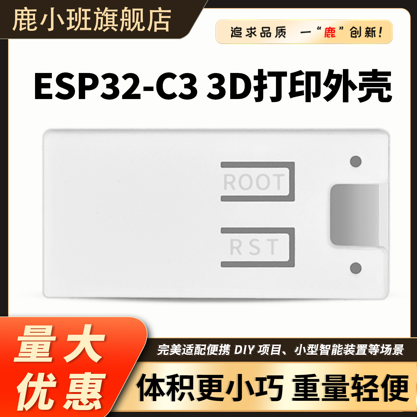 ESP32C3外壳开发板外壳图片