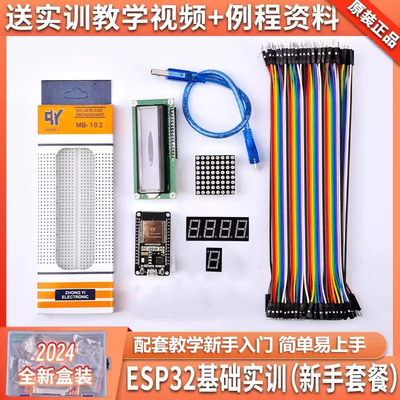 鹿小班ESP32开发套件学习包