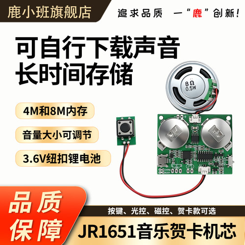 鹿小班音乐贺卡机芯可下载光控