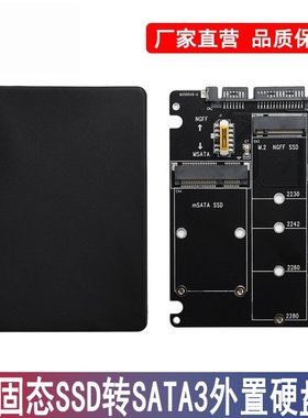 M.2转SATA3硬盘盒NGFF/mSATA双用固态转接盒2280全尺寸高速二合一