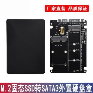 M.2转SATA3硬盘盒NGFF/mSATA双用固态转接盒2280全尺寸高速二合一