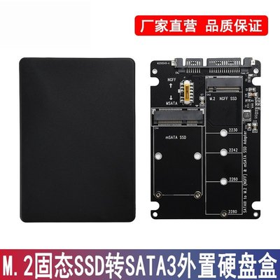 M.2转SATA3硬盘盒NGFF/mSATA双用固态转接盒2280全尺寸高速二合一