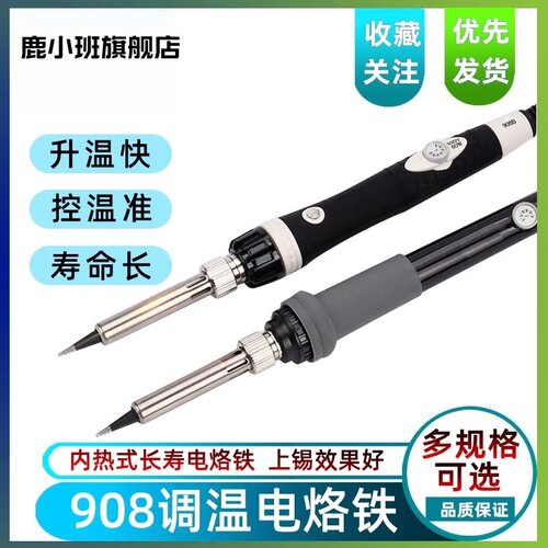 鹿小班908可调温电焊笔套装