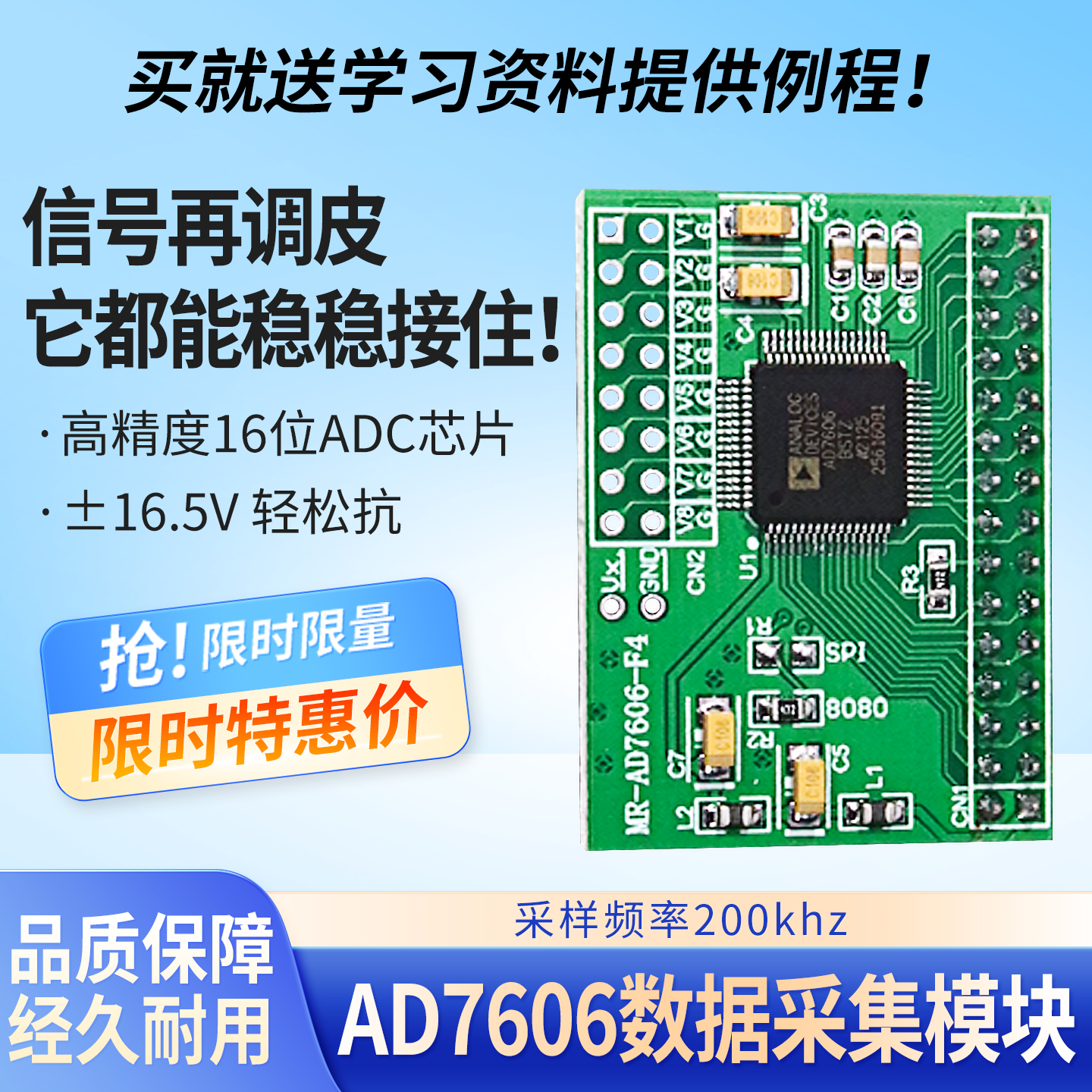 鹿小班AD7606数据采集模块