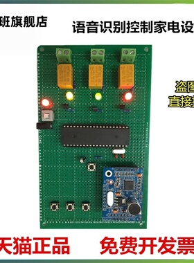 鹿小班 LD3320语音识别开发板智能语音模块语音学习模块组合套件