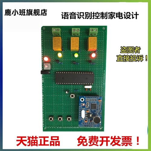 鹿小班语音识别开发板