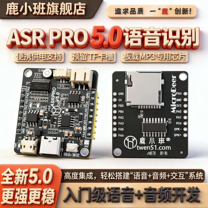 ASRPRO5.0语音识别模块图片